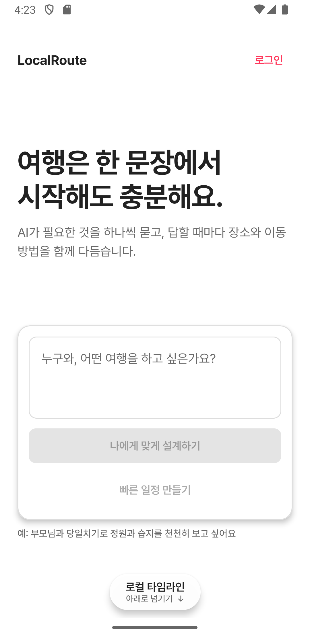 홈 — 한 문장으로 시작
