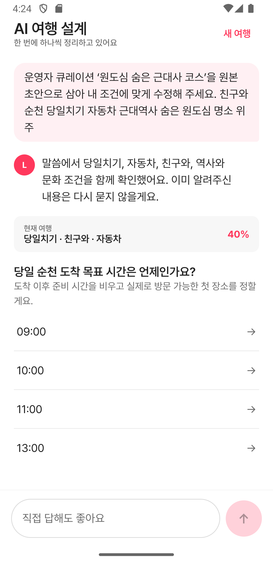 대화형 플래닝