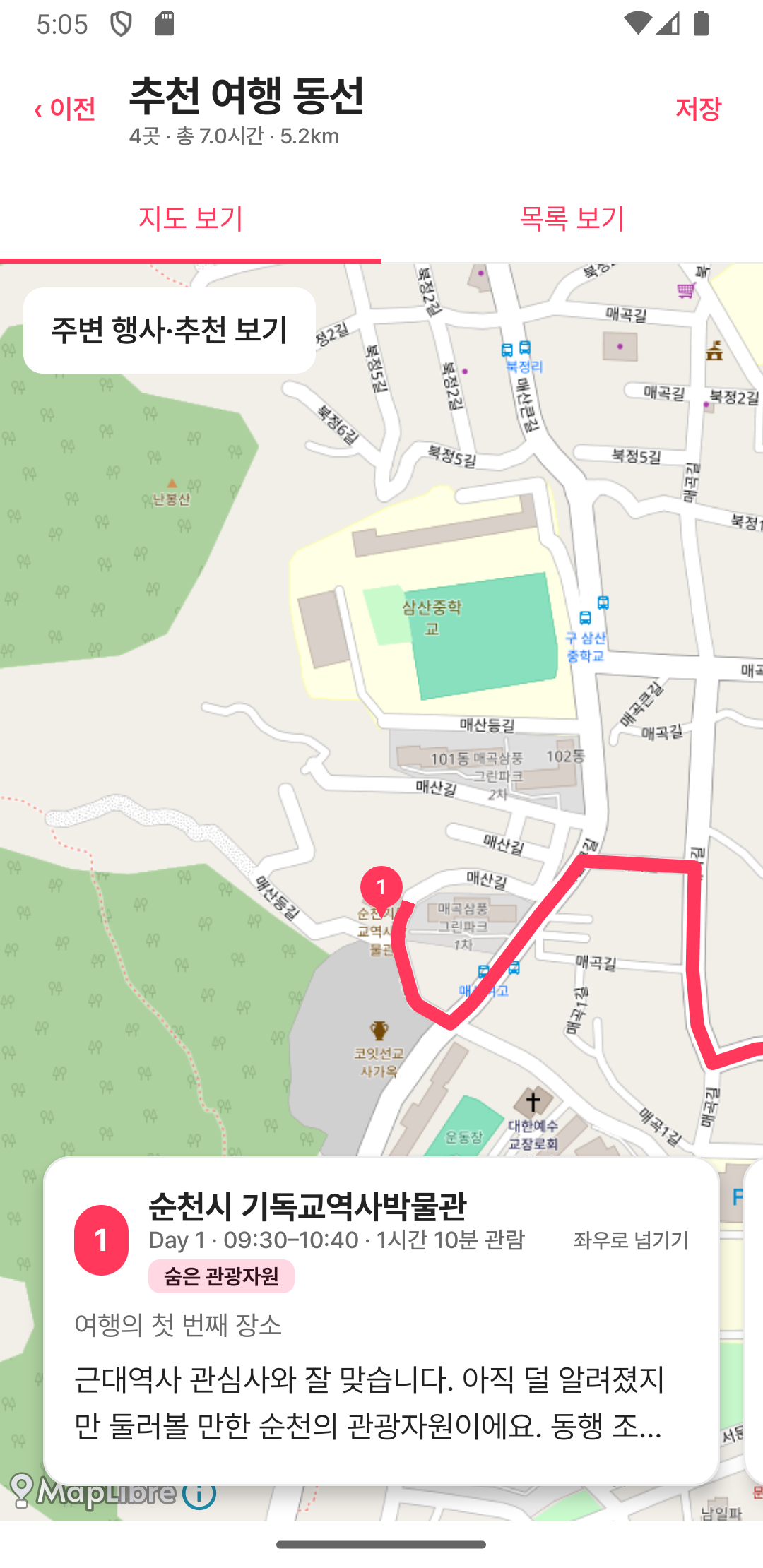 동선 결과 — 지도와 숨은 관광자원